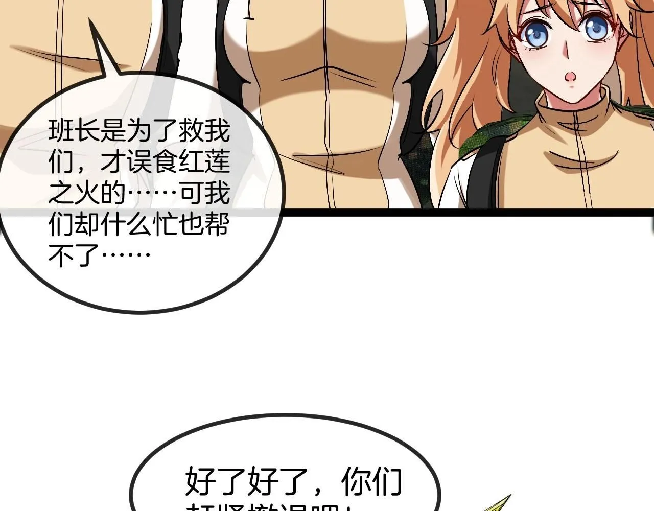 第95话：抢夺成功 第93页
