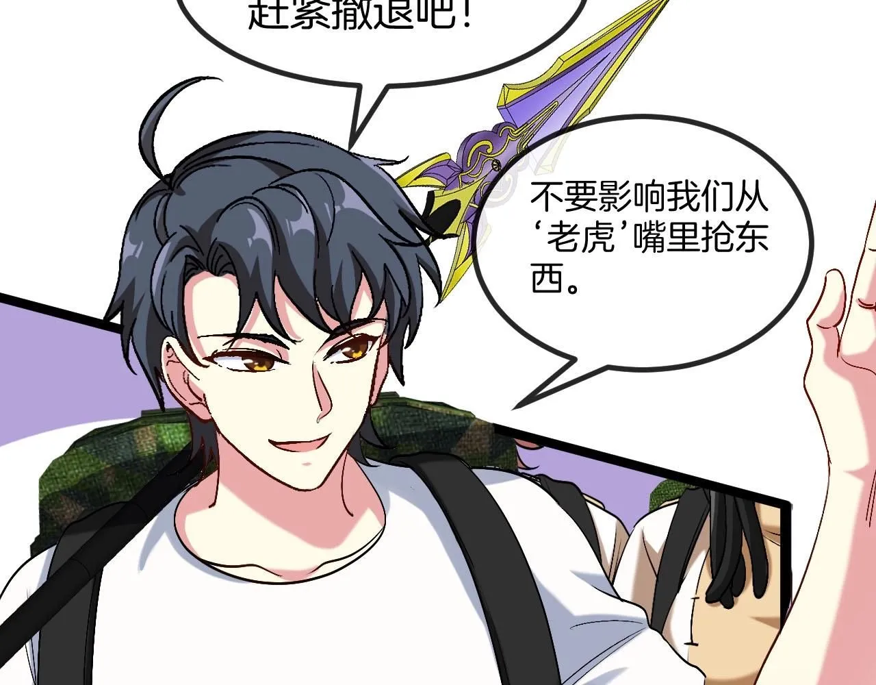 第95话：抢夺成功 第94页