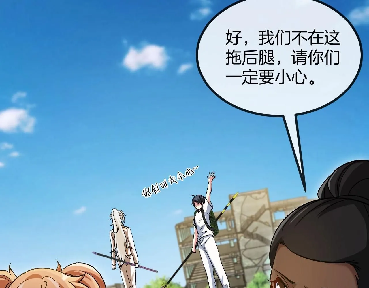 第95话：抢夺成功 第96页