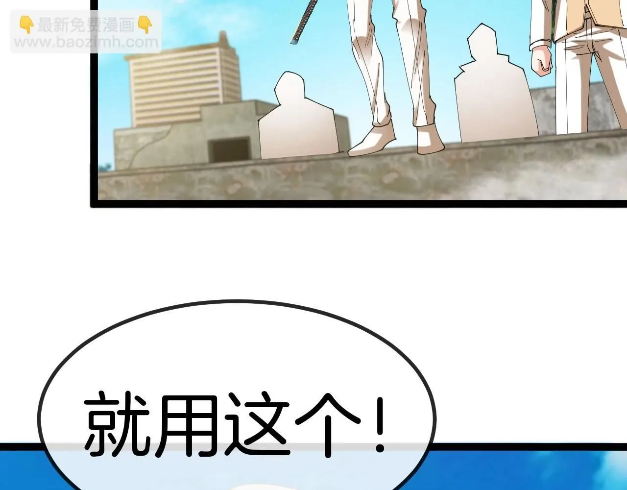 第95话：抢夺成功 第106页