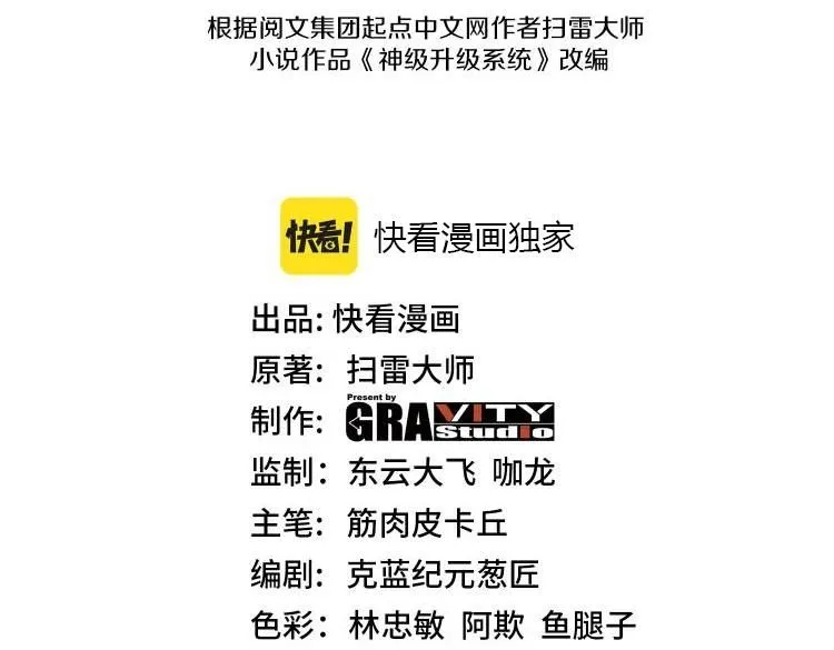 第94话：击杀冰晶白鸟 第3页