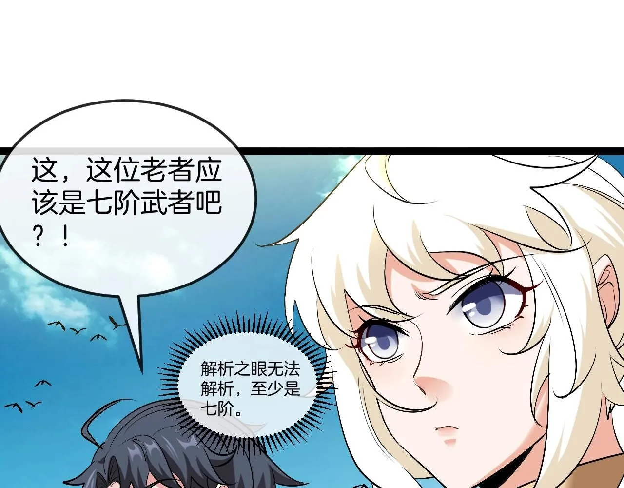 第94话：击杀冰晶白鸟 第5页