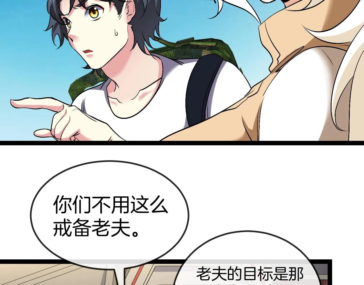 第94话：击杀冰晶白鸟 第6页