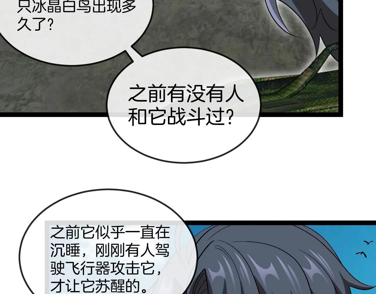 第94话：击杀冰晶白鸟 第8页