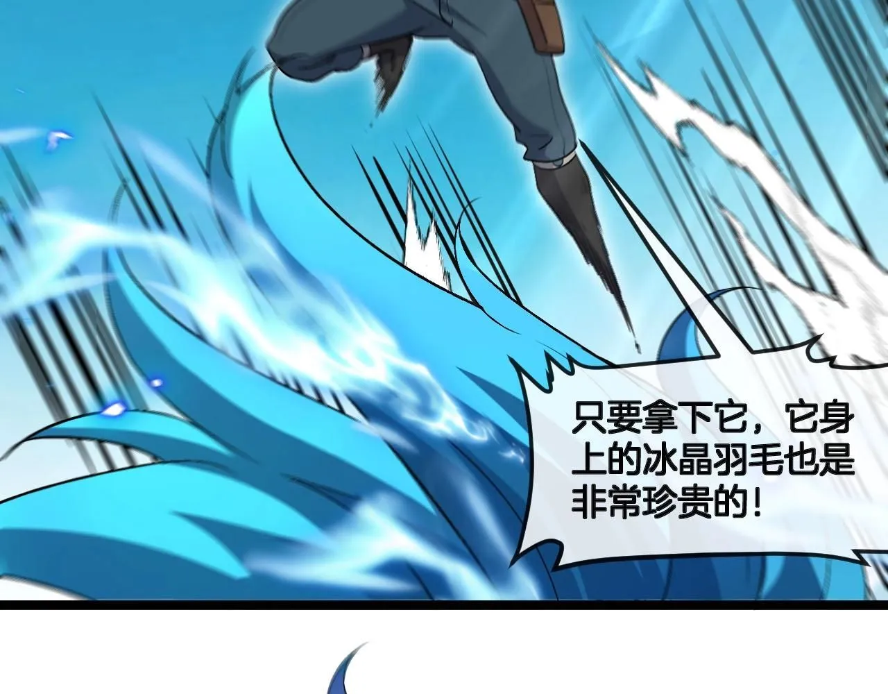 第94话：击杀冰晶白鸟 第75页