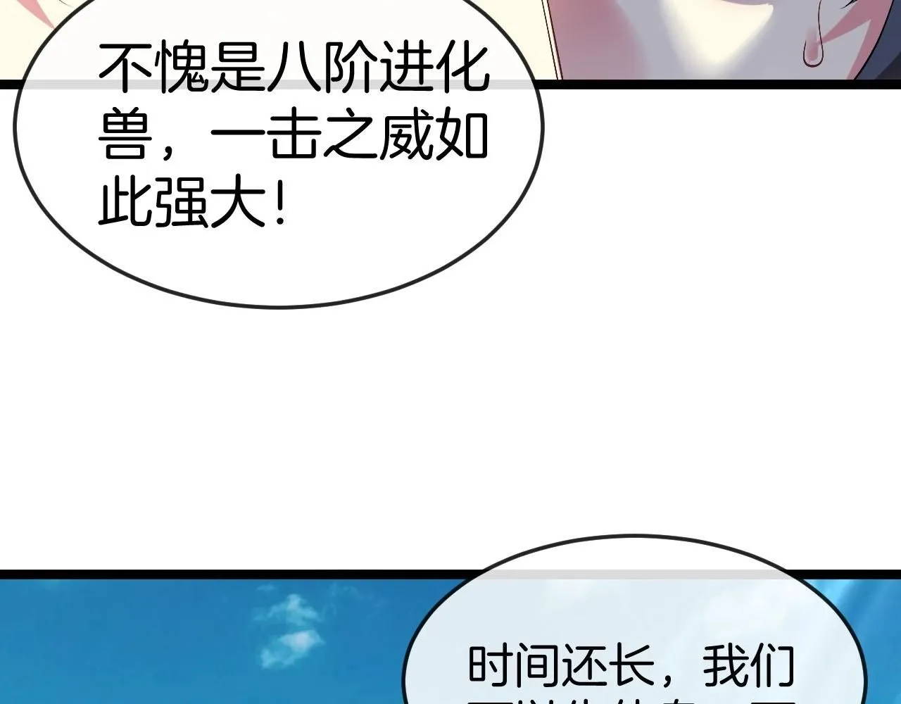 第94话：击杀冰晶白鸟 第86页