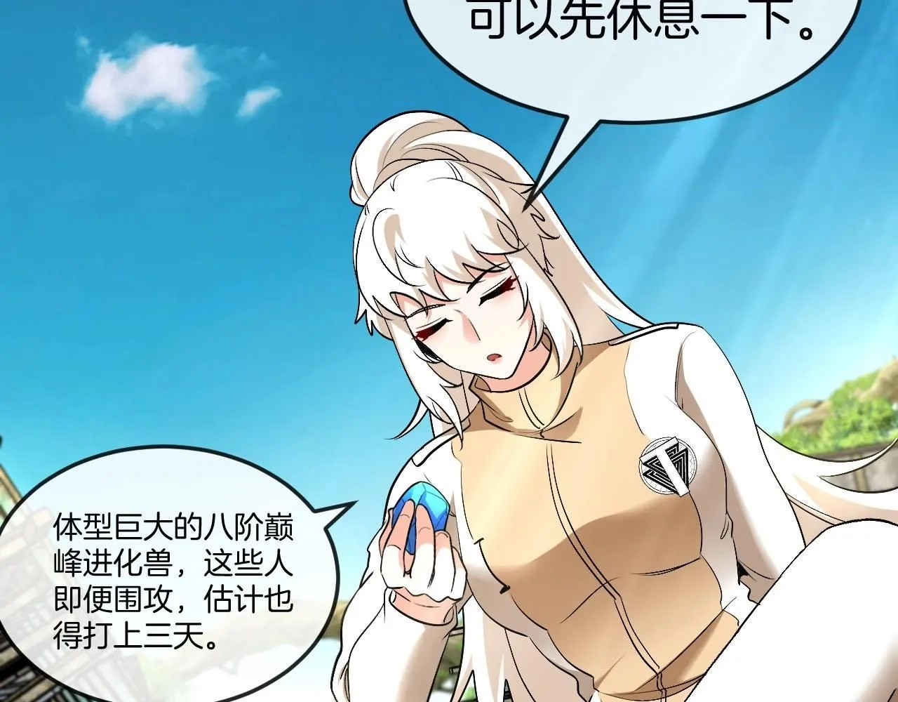 第94话：击杀冰晶白鸟 第87页