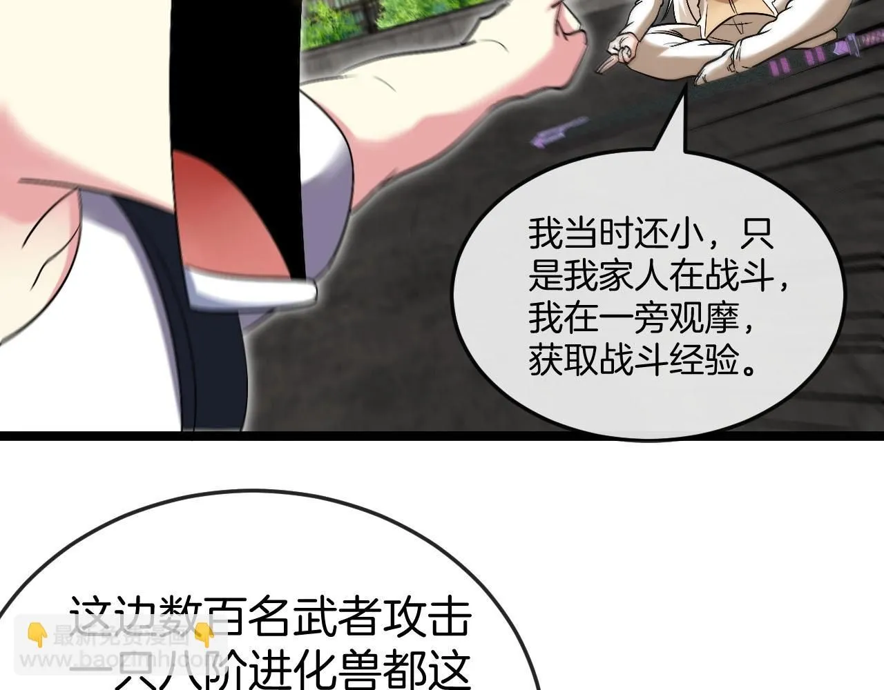 第94话：击杀冰晶白鸟 第94页