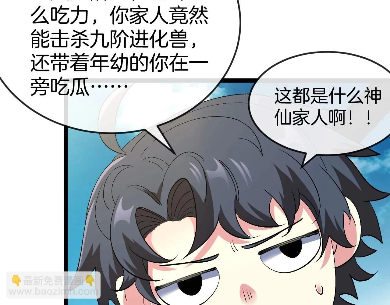 第94话：击杀冰晶白鸟 第95页