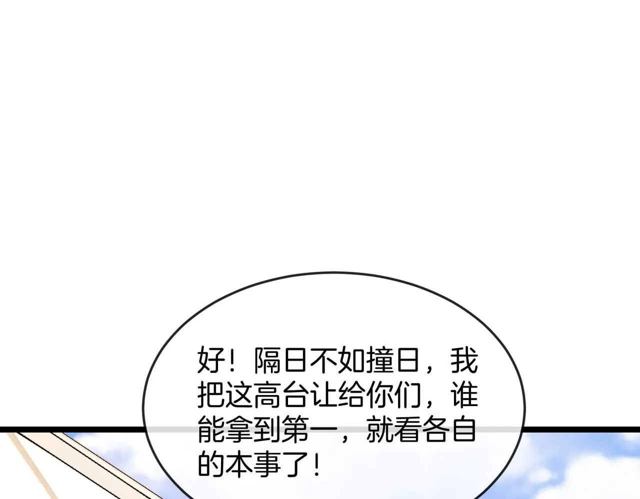 第100话：争夺第一 第5页