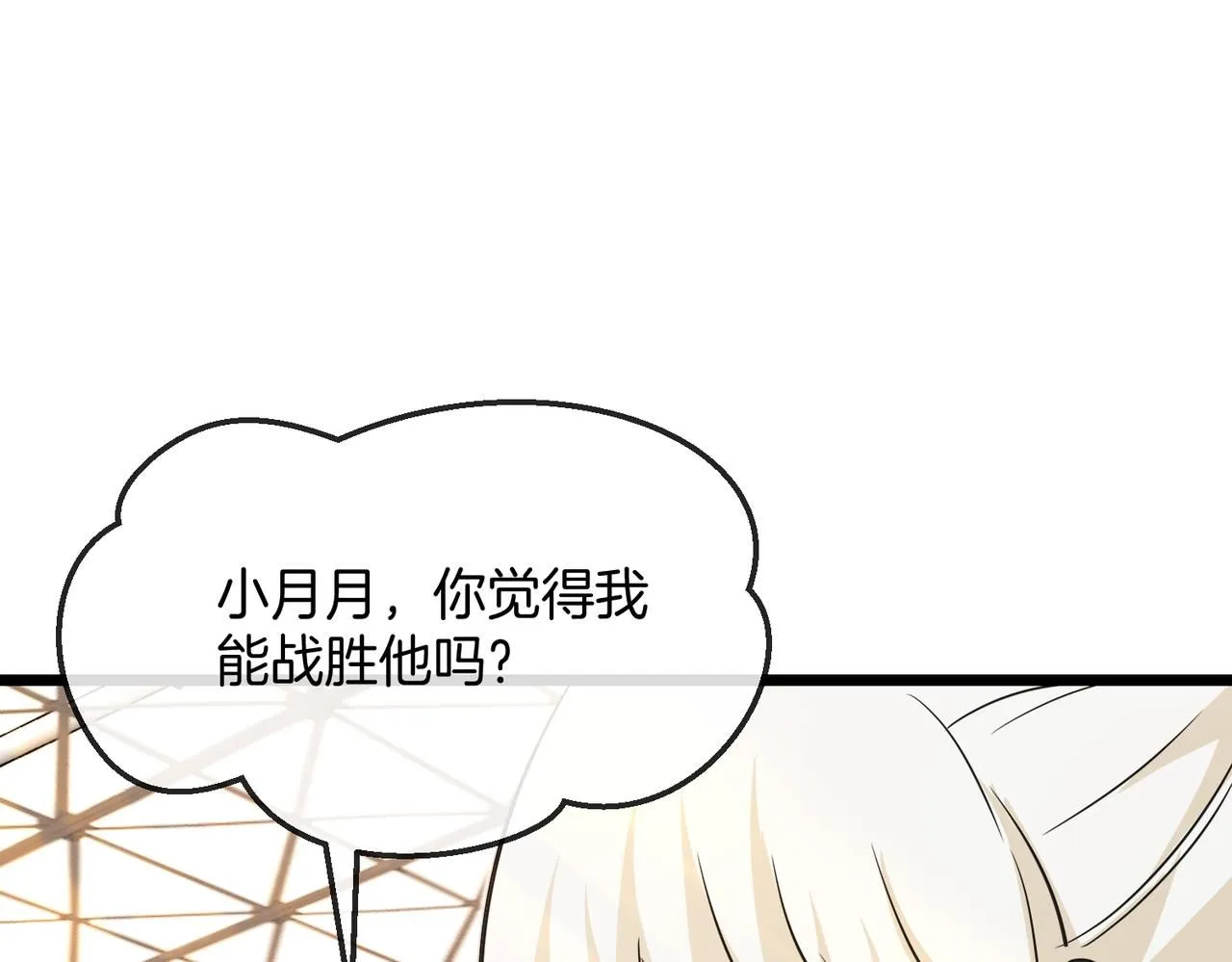 第100话：争夺第一 第10页