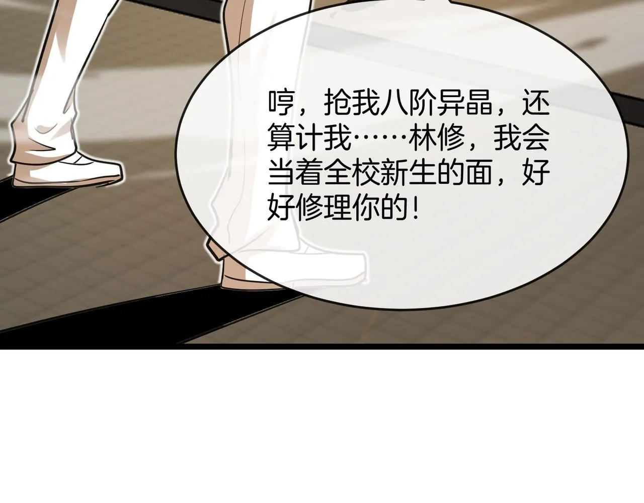 第100话：争夺第一 第21页
