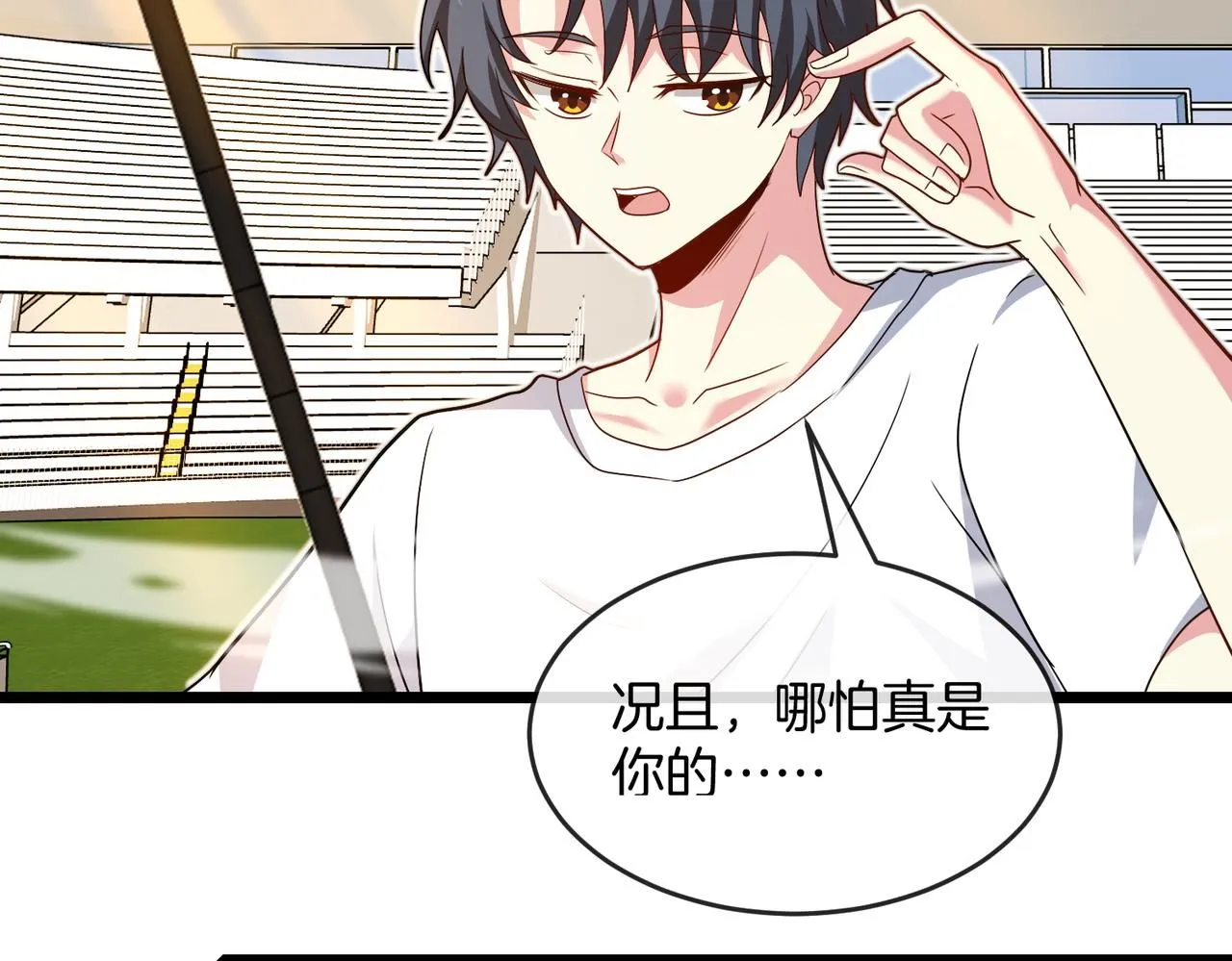 第100话：争夺第一 第24页