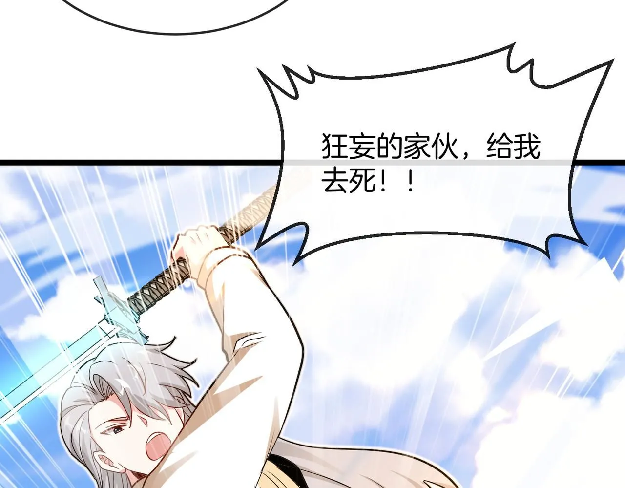 第100话：争夺第一 第26页