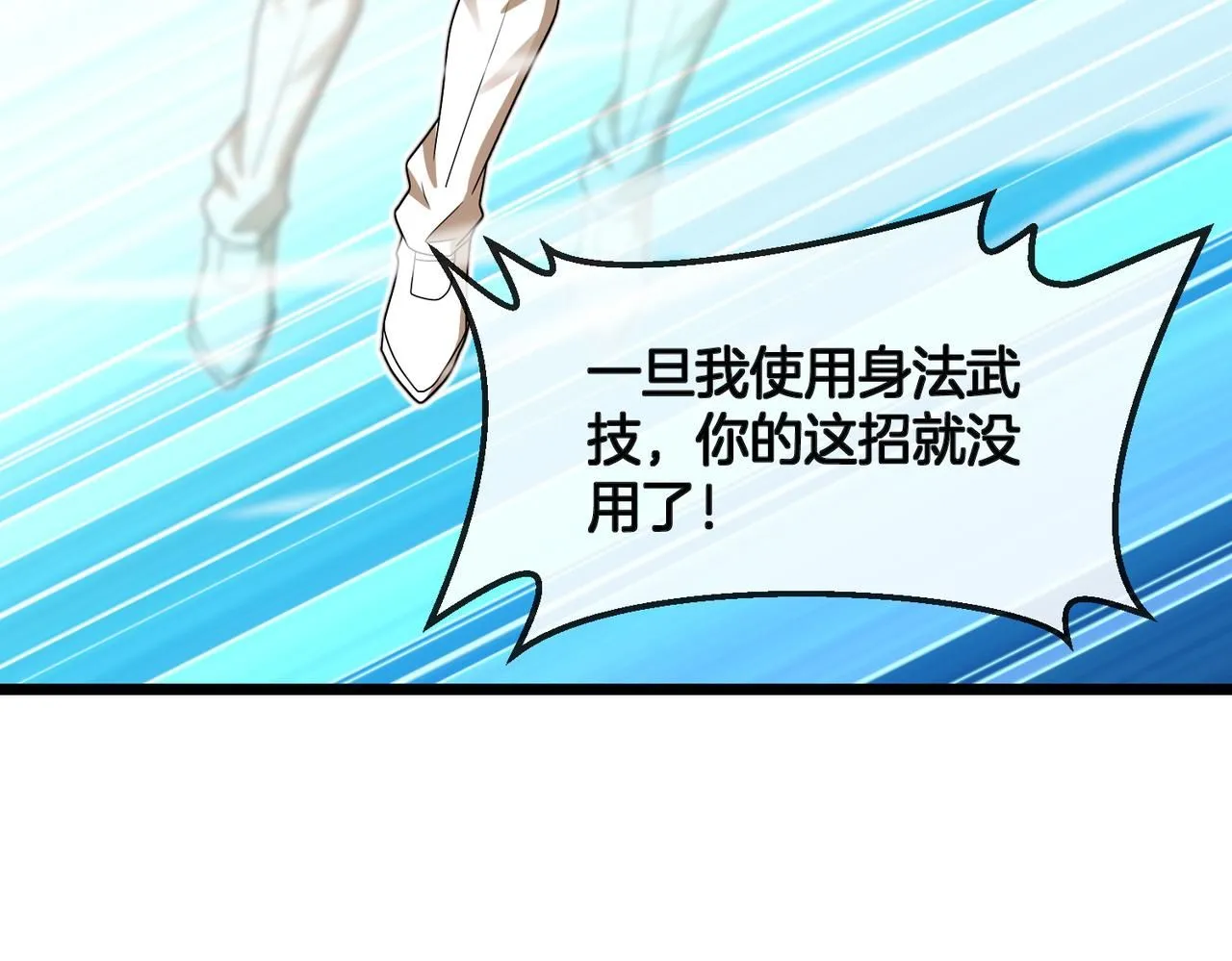 第100话：争夺第一 第66页