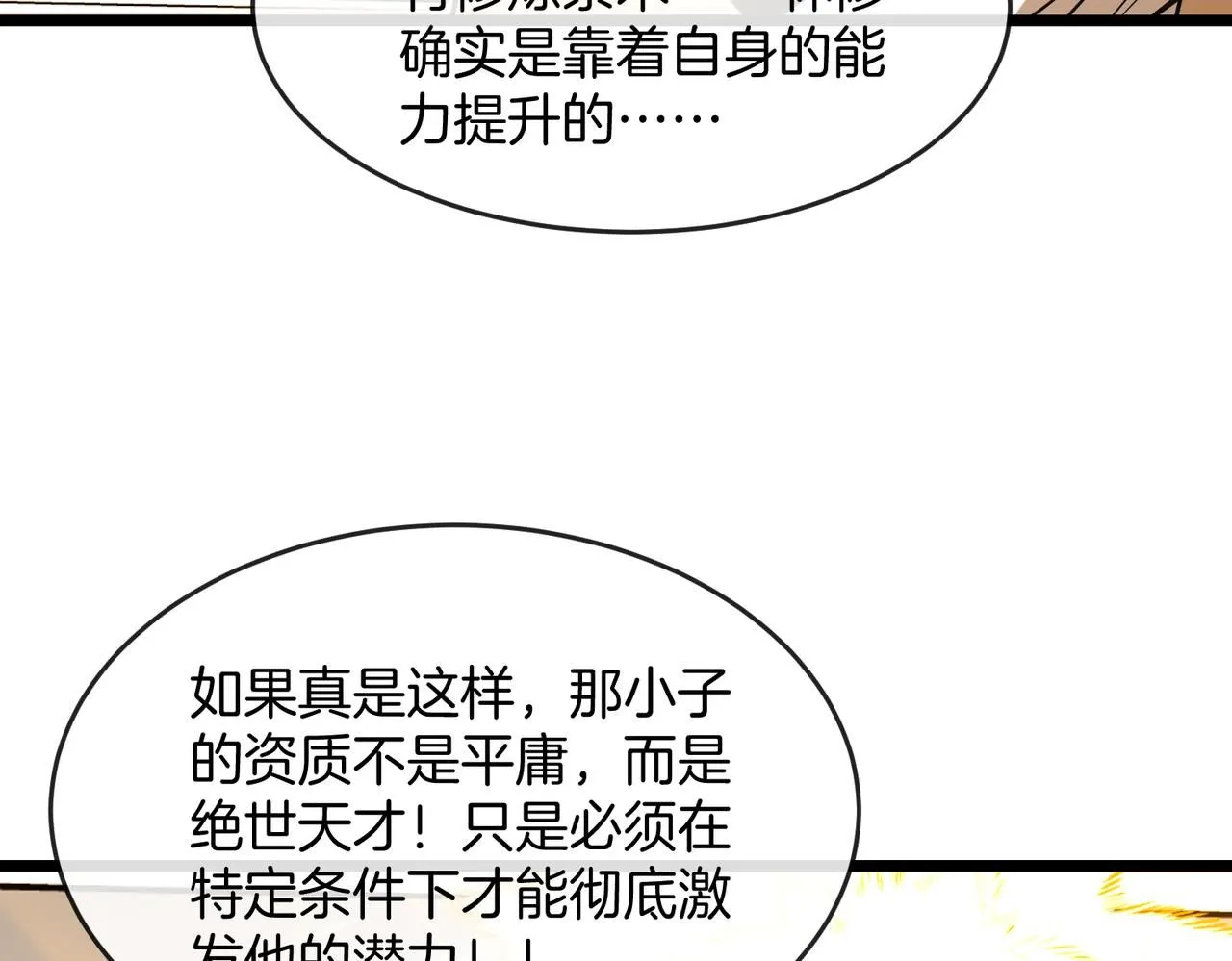 第100话：争夺第一 第71页