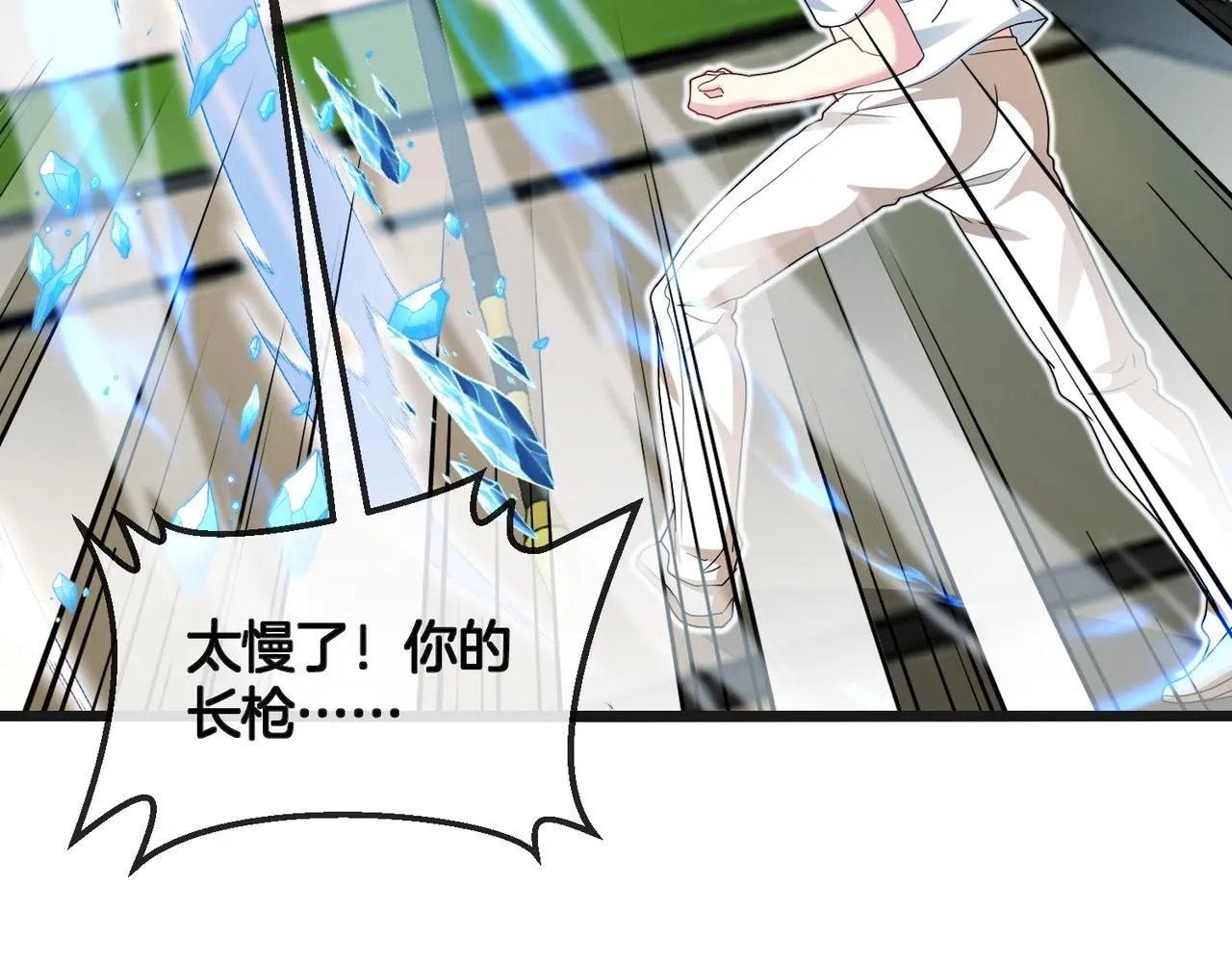 第100话：争夺第一 第79页