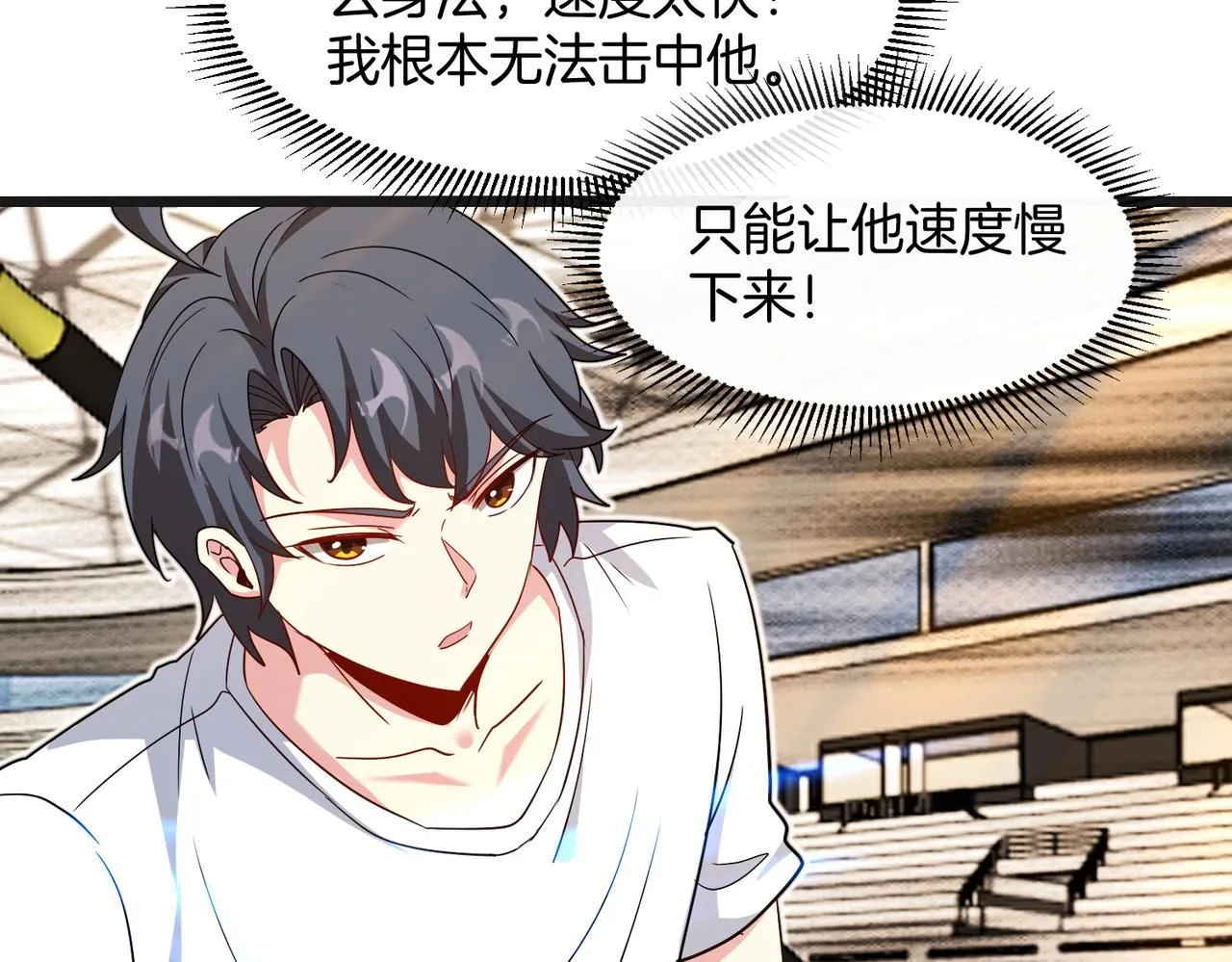 第100话：争夺第一 第83页