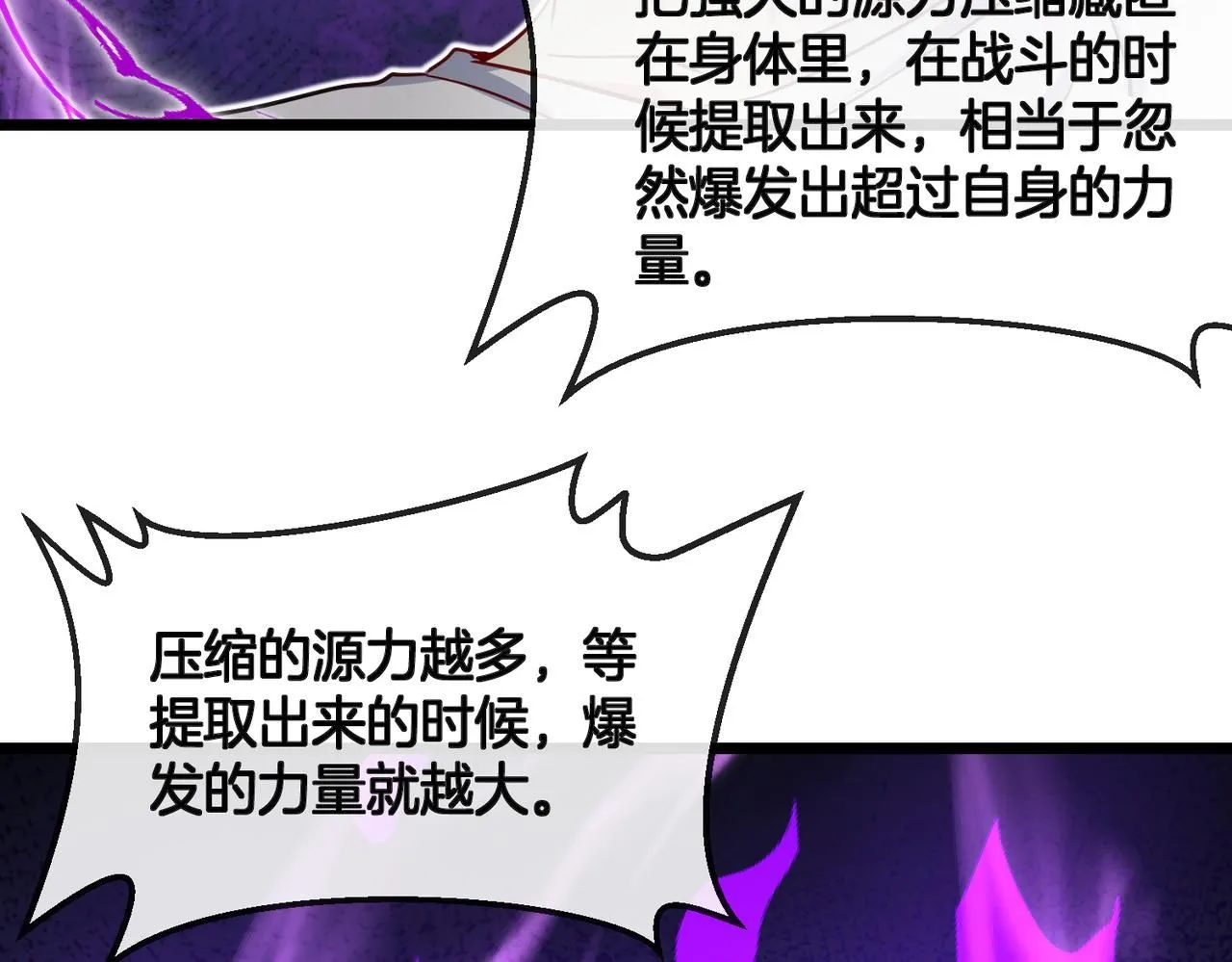 第100话：争夺第一 第122页