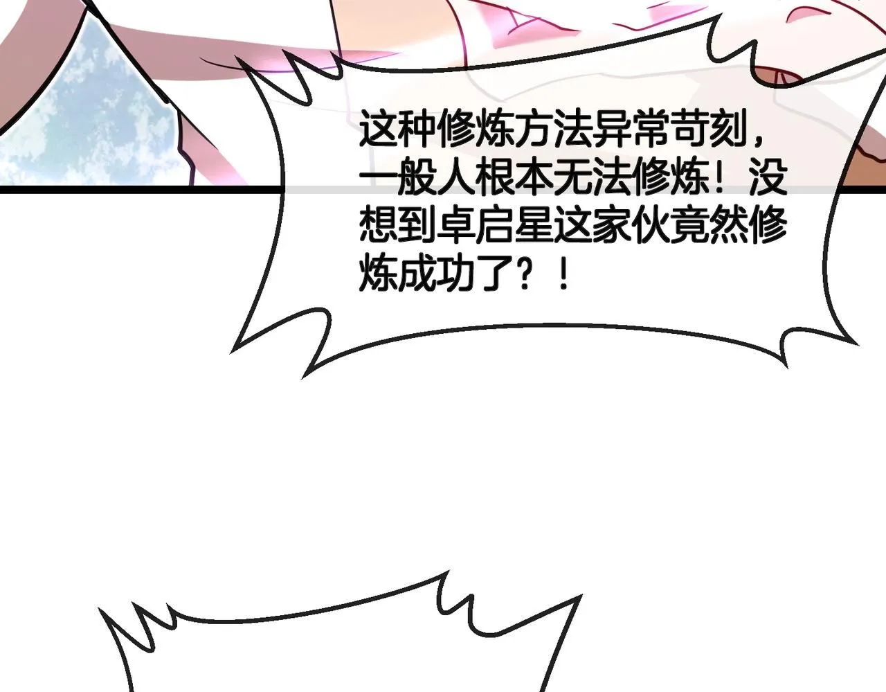 第100话：争夺第一 第125页