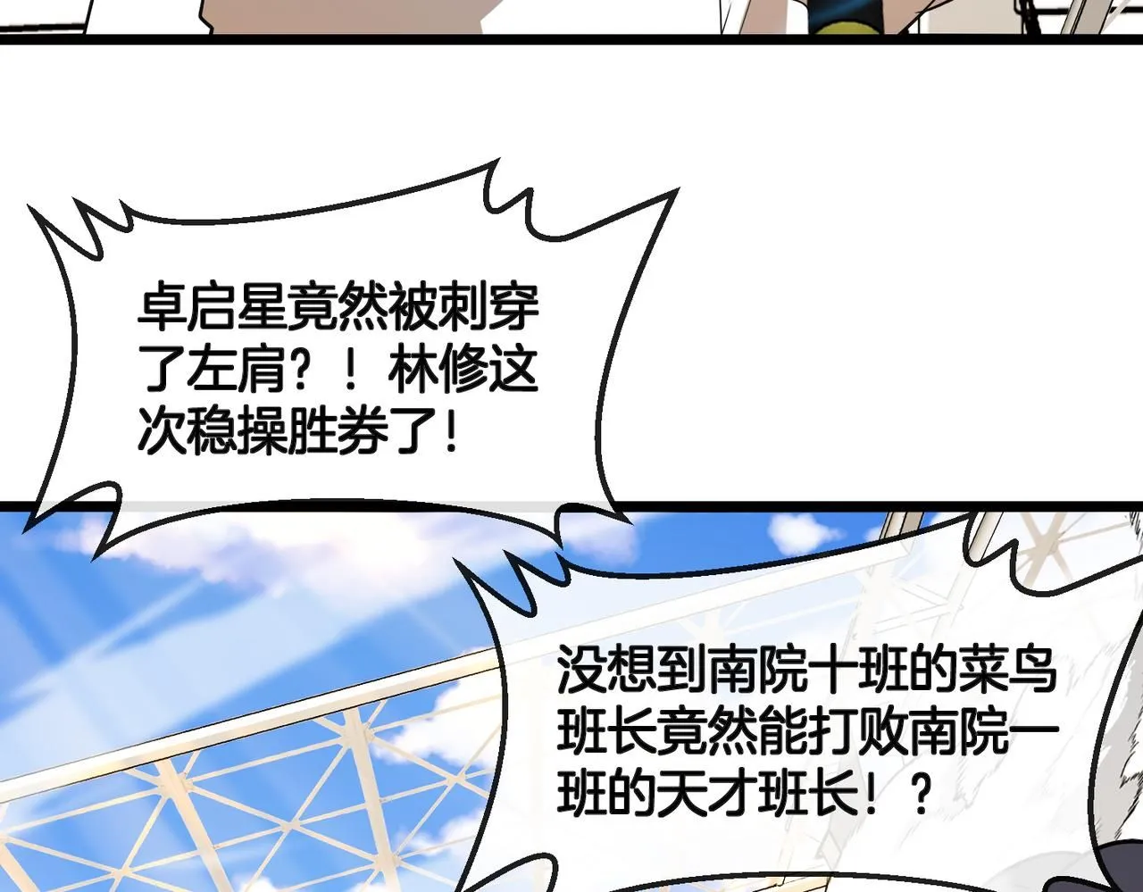 第101话：解锁二阶基因锁 第29页