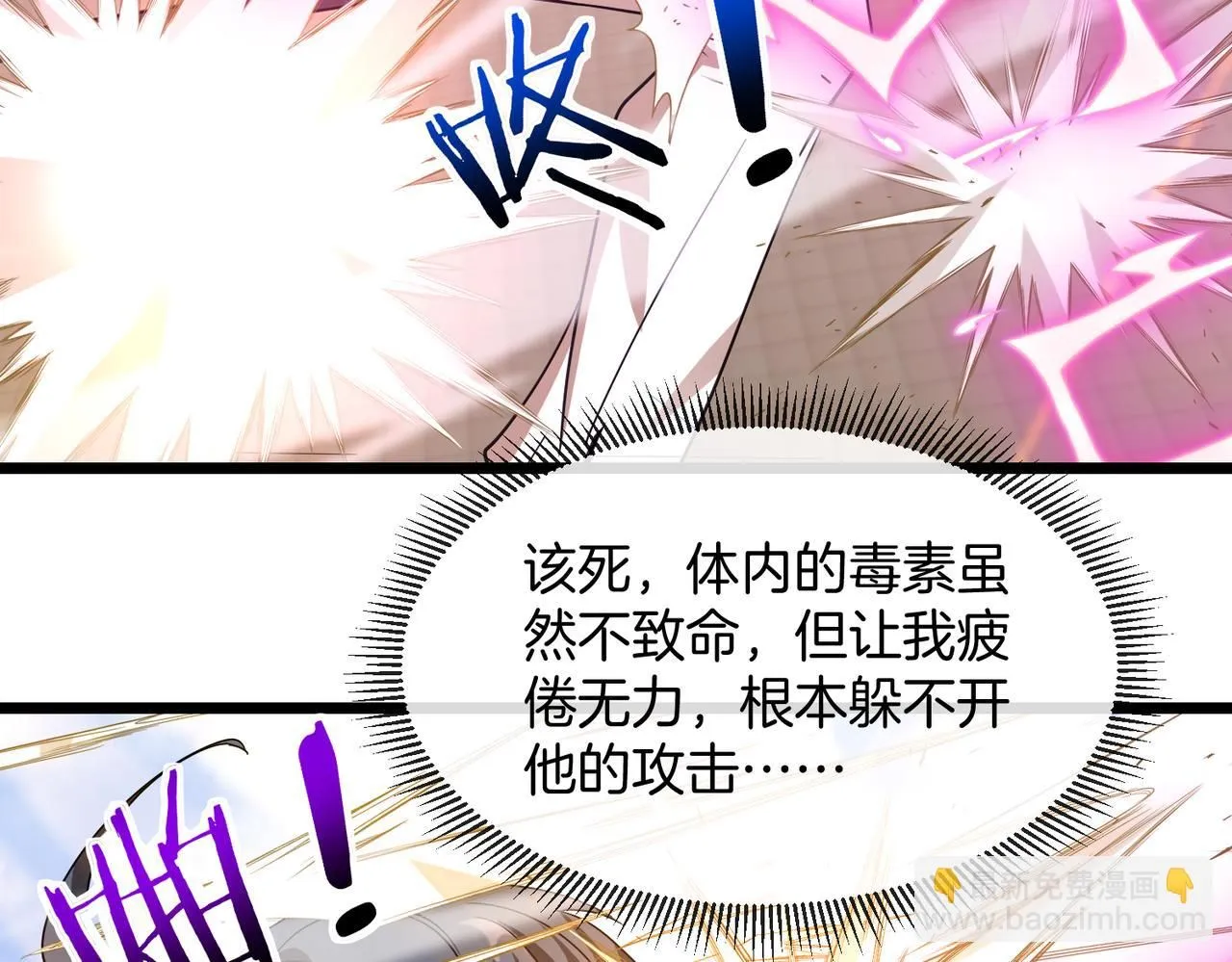 第101话：解锁二阶基因锁 第63页