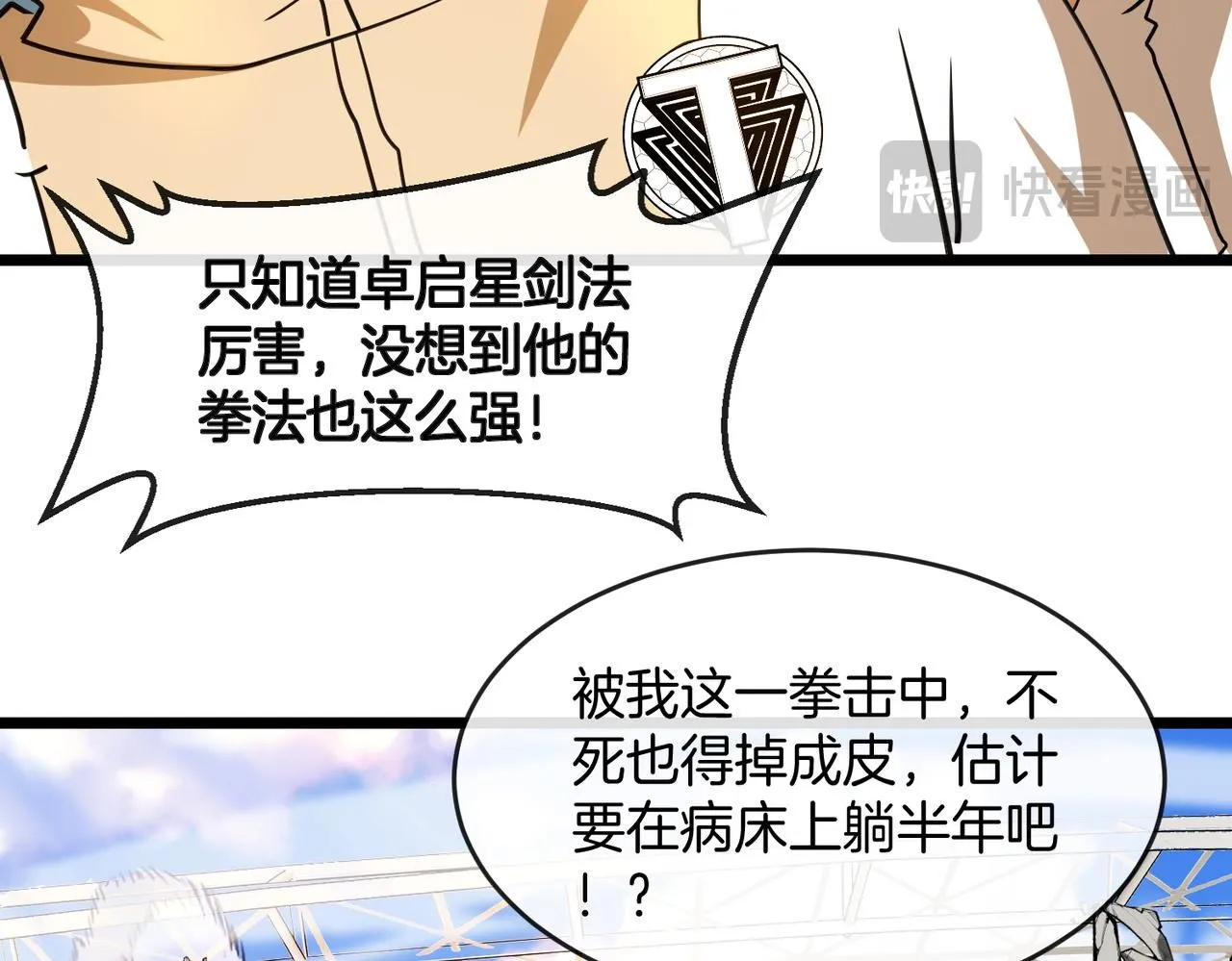 第101话：解锁二阶基因锁 第78页