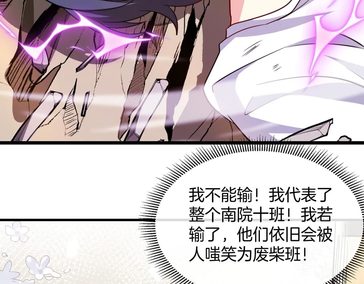 第101话：解锁二阶基因锁 第82页