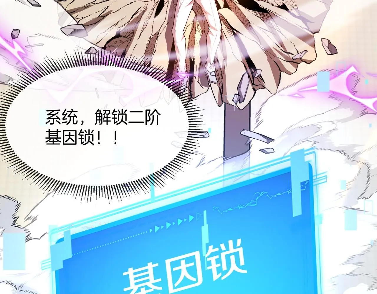 第101话：解锁二阶基因锁 第84页