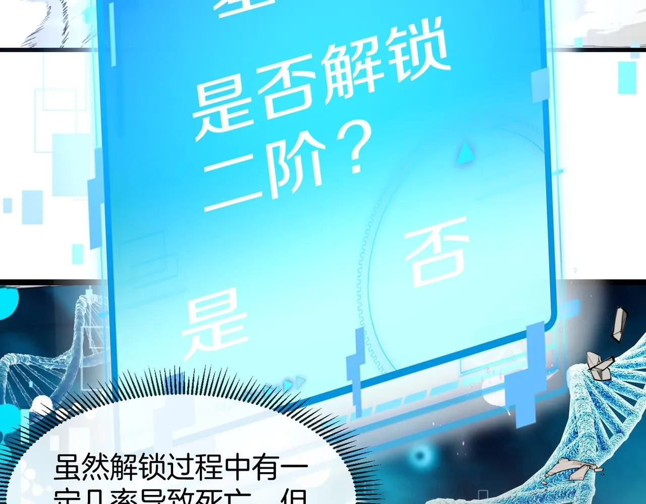 第101话：解锁二阶基因锁 第85页