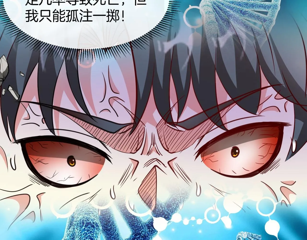 第101话：解锁二阶基因锁 第86页