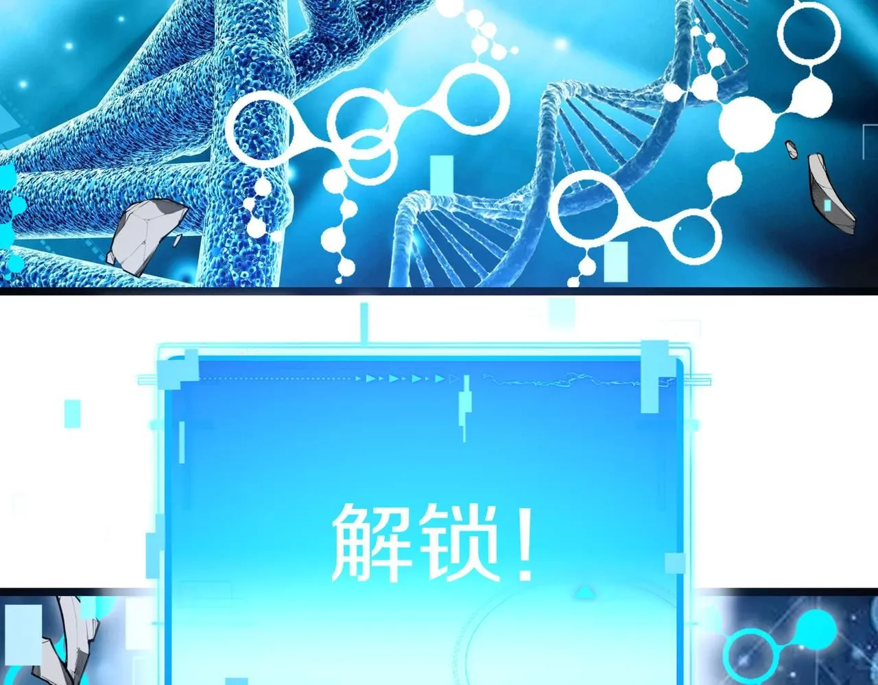 第101话：解锁二阶基因锁 第87页