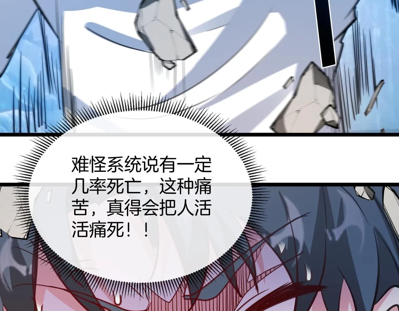 第101话：解锁二阶基因锁 第90页
