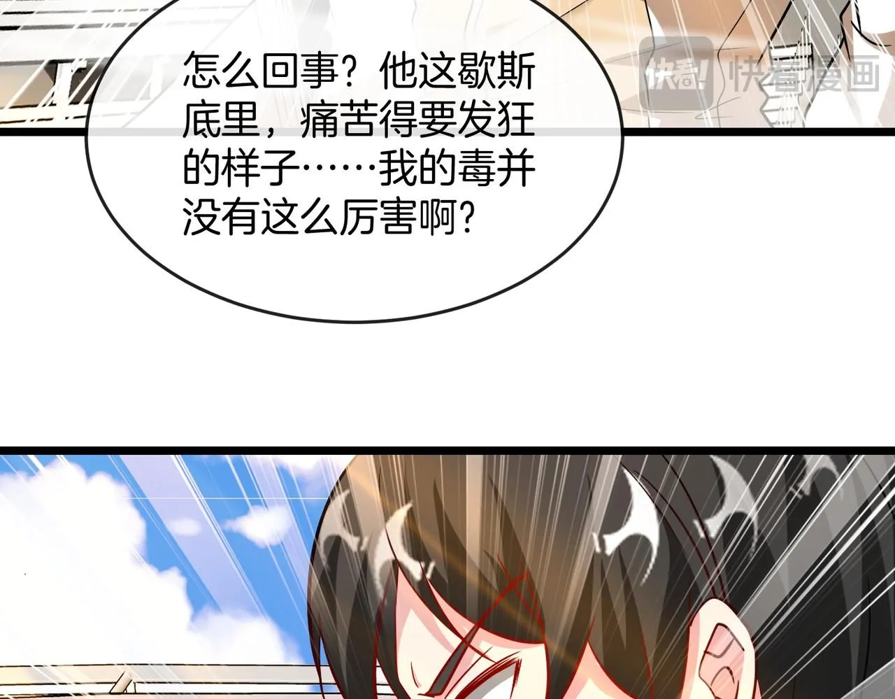 第101话：解锁二阶基因锁 第95页