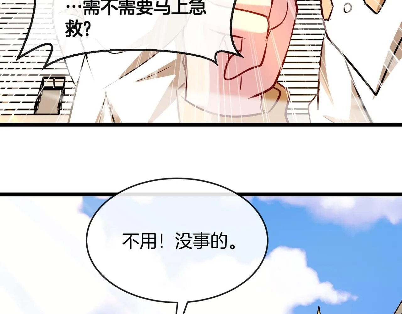第101话：解锁二阶基因锁 第97页