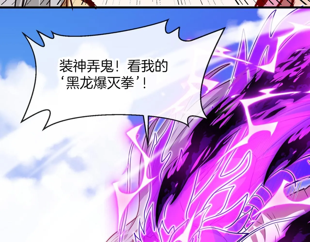 第102话：击败卓启星 第10页
