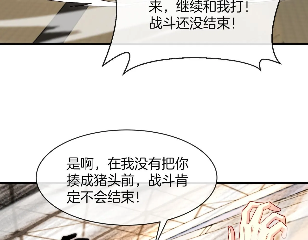 第102话：击败卓启星 第25页