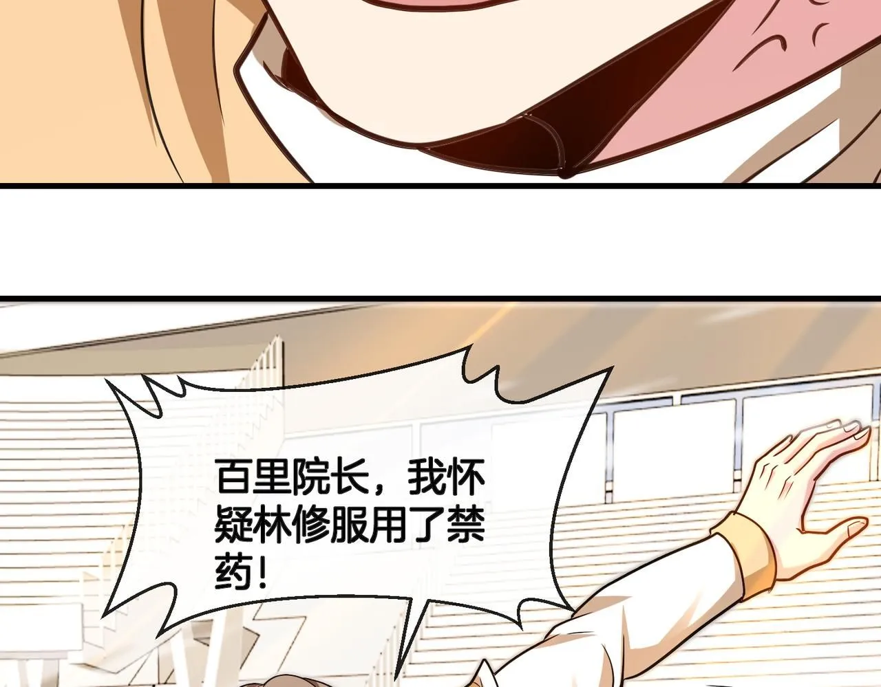 第102话：击败卓启星 第53页