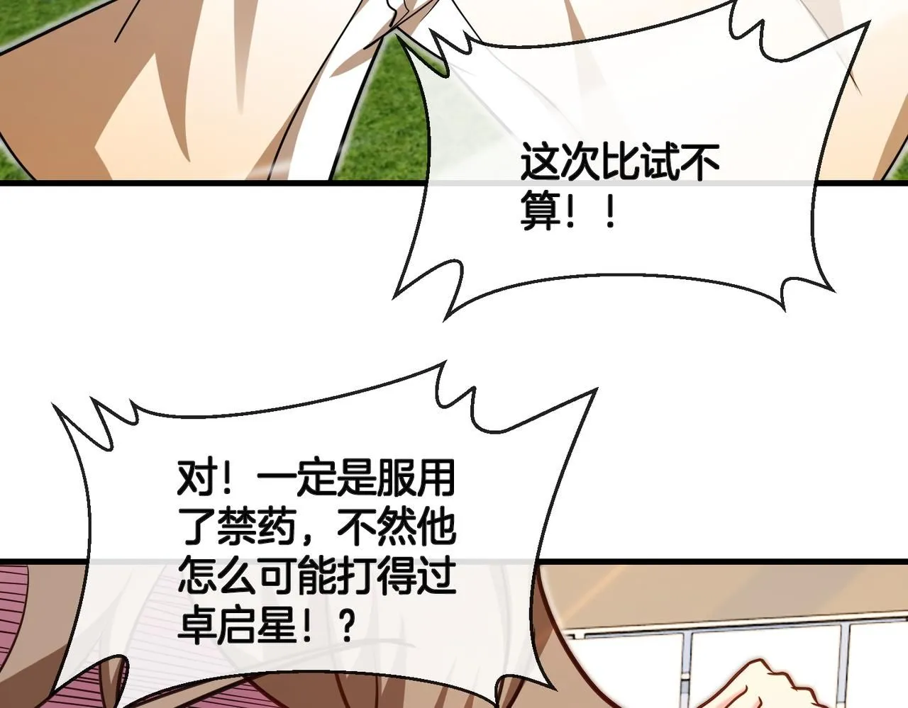 第102话：击败卓启星 第55页