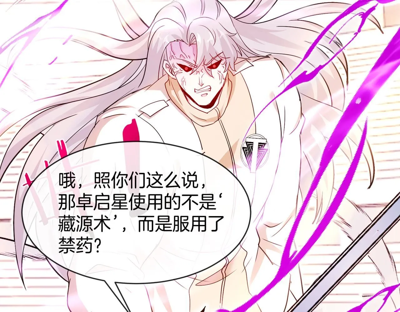 第102话：击败卓启星 第62页