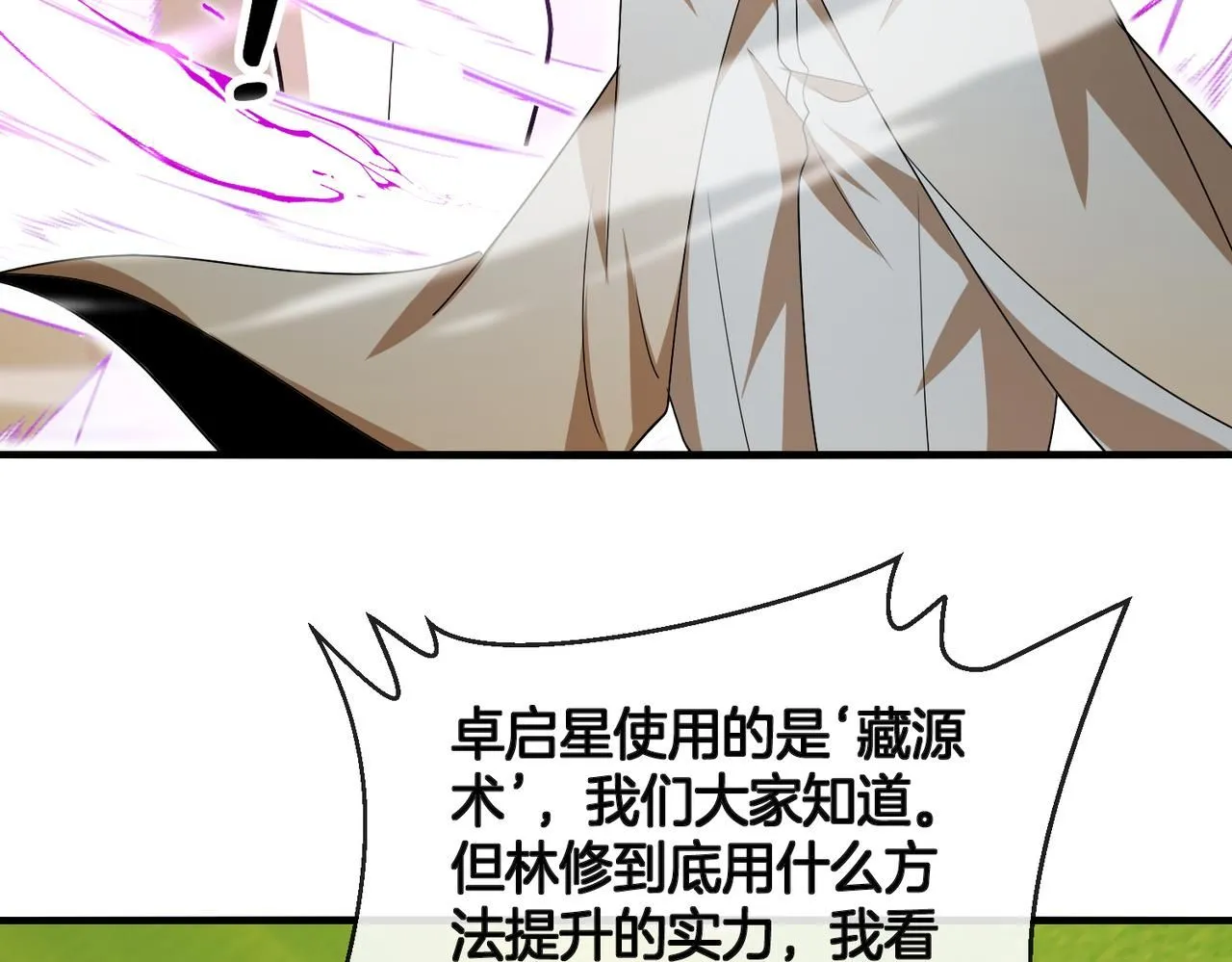 第102话：击败卓启星 第64页