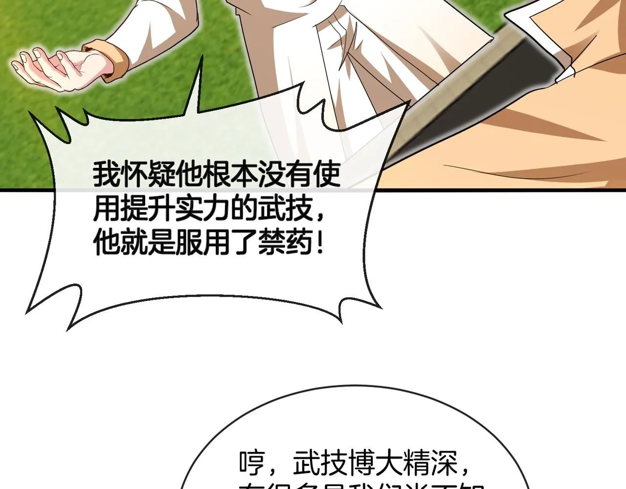 第102话：击败卓启星 第66页