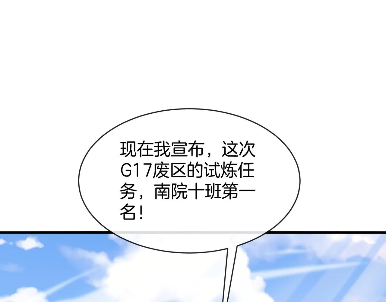 第102话：击败卓启星 第73页