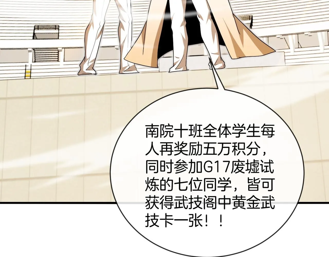 第102话：击败卓启星 第75页