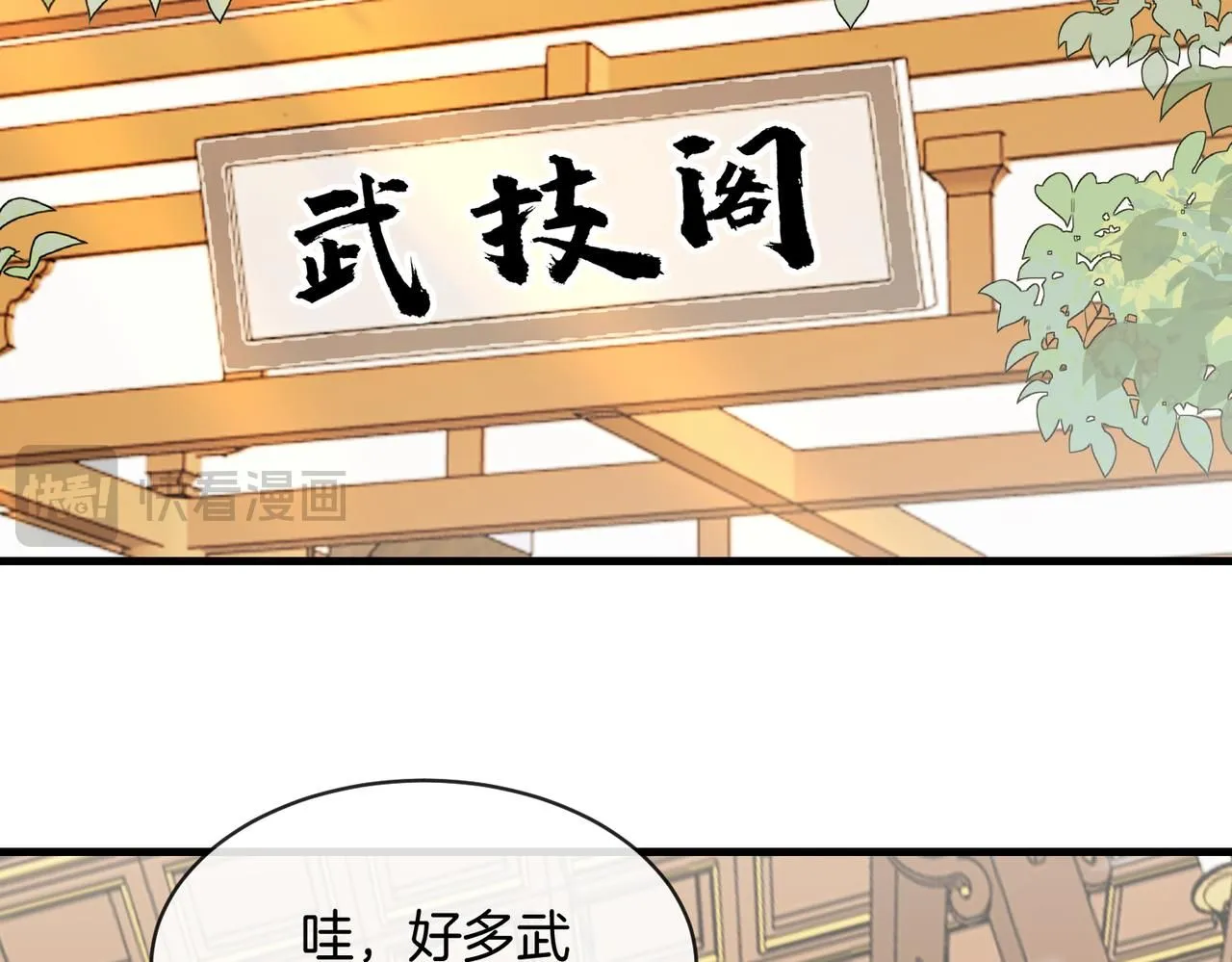 第102话：击败卓启星 第83页