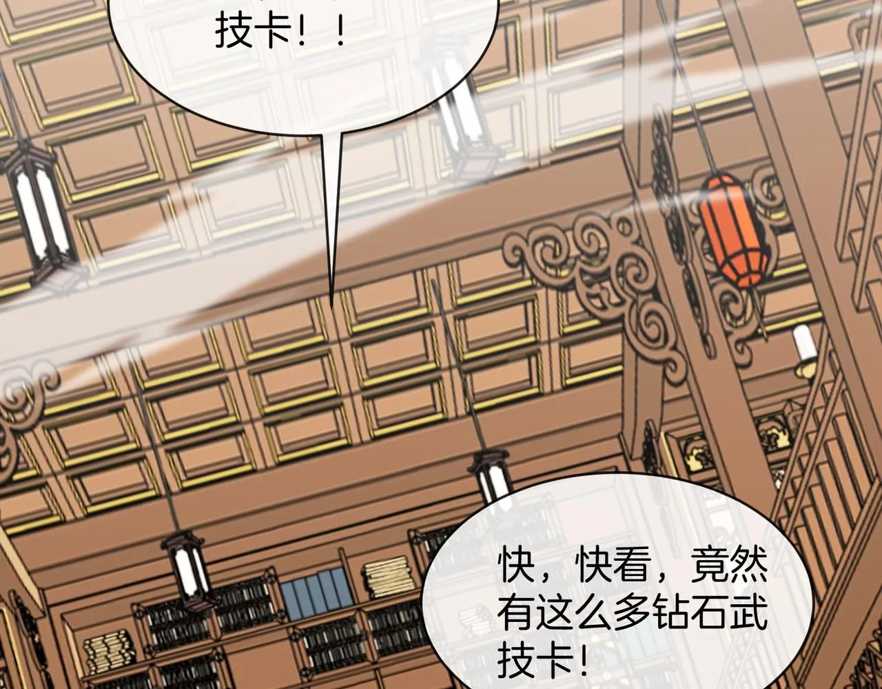 第102话：击败卓启星 第84页