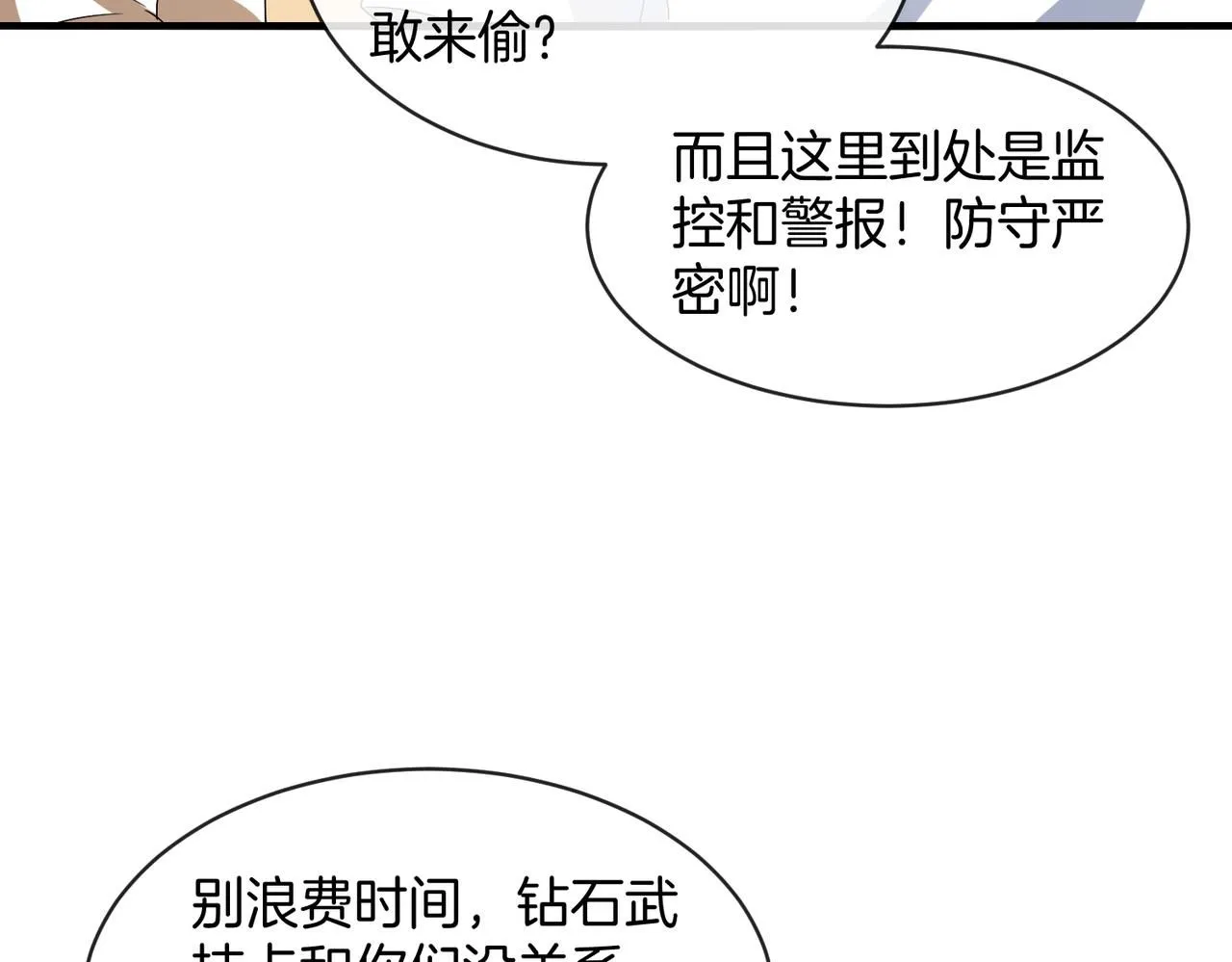 第102话：击败卓启星 第88页