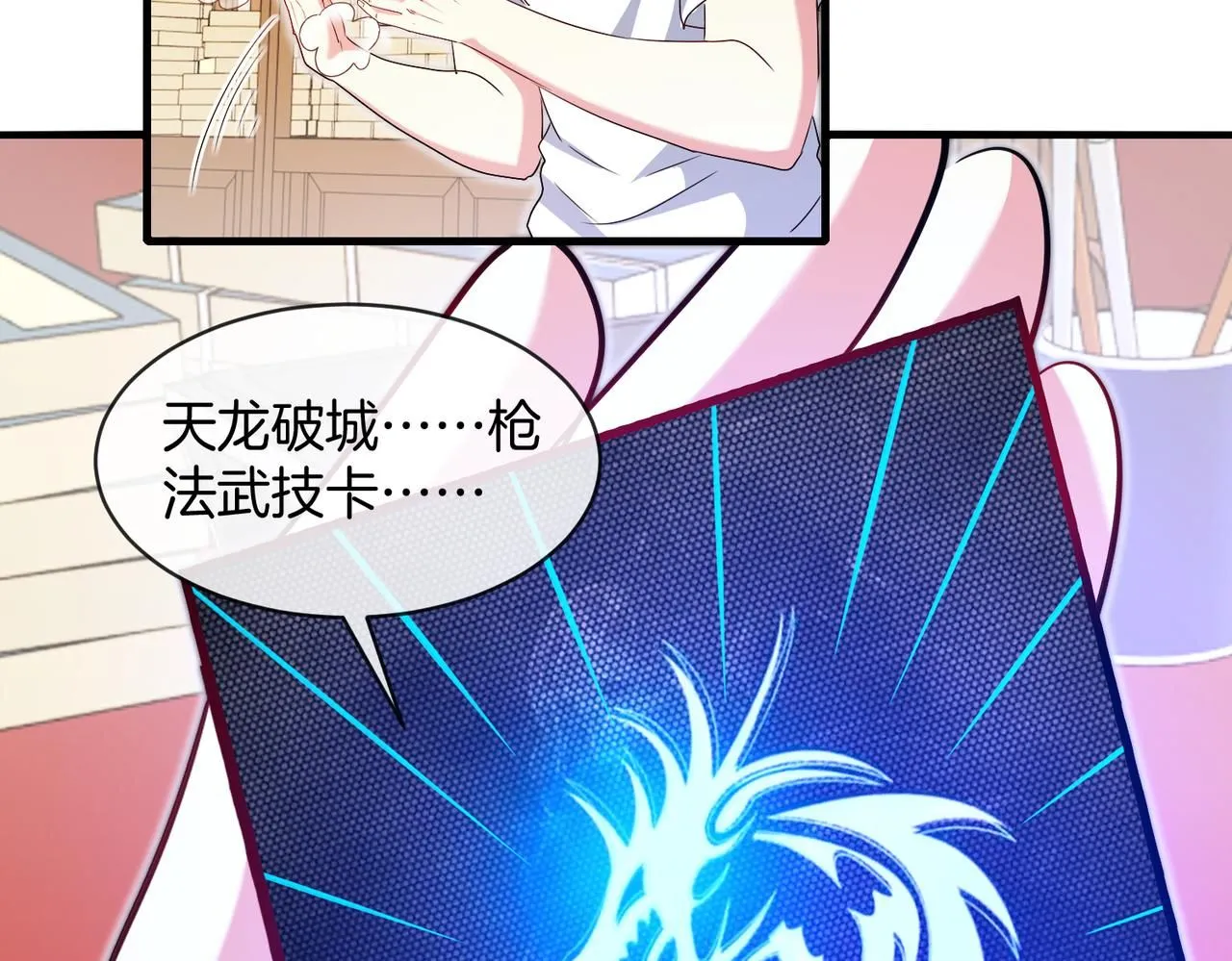 第102话：击败卓启星 第96页