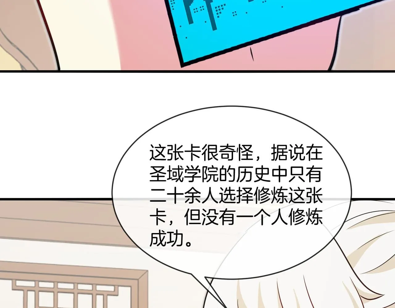 第102话：击败卓启星 第98页