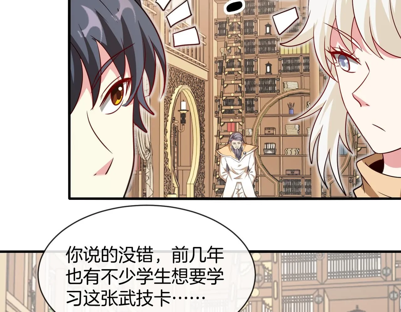 第102话：击败卓启星 第108页
